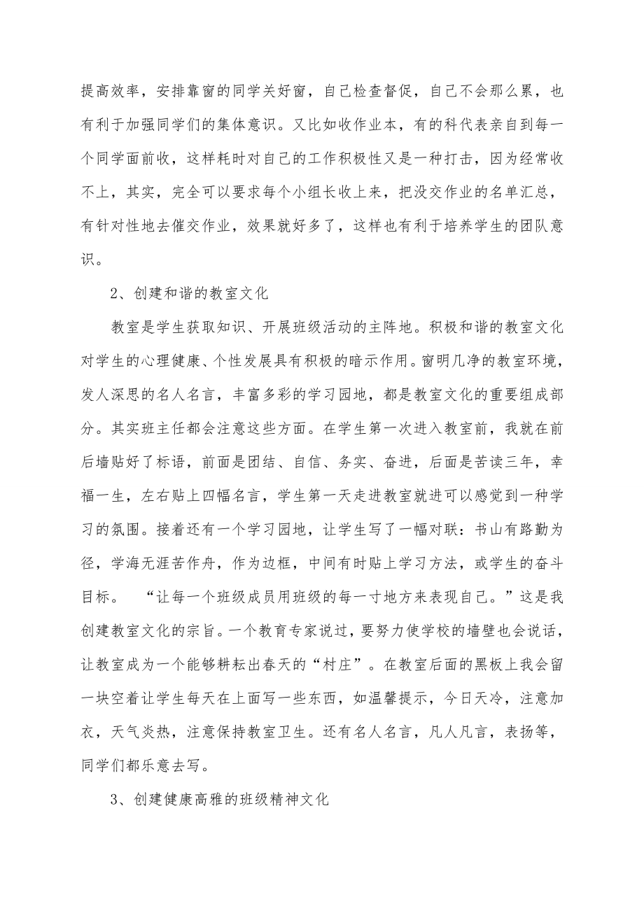 班级文化建设我们的班级-我的精神家园.doc_第2页