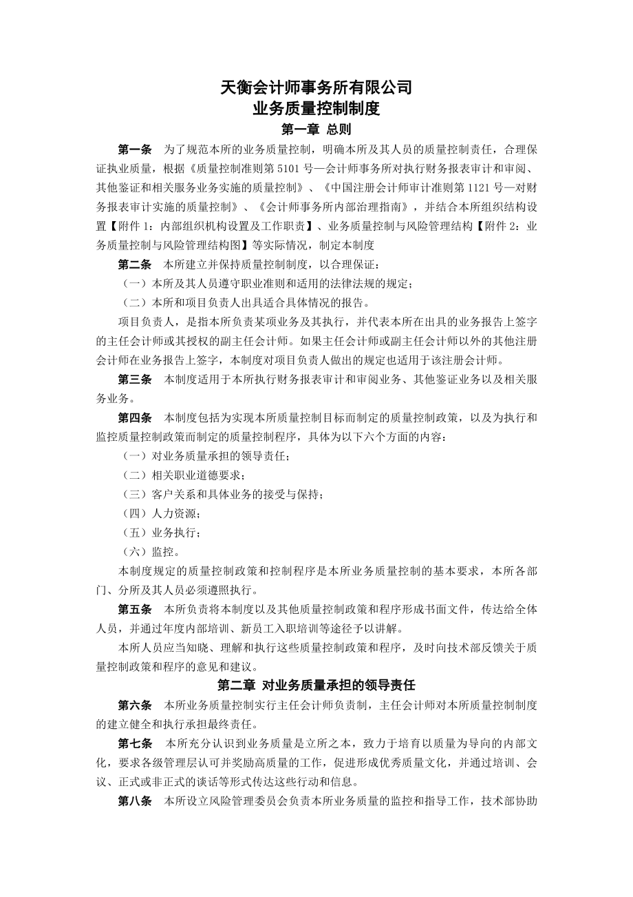 业务质量控制制度.docx_第2页