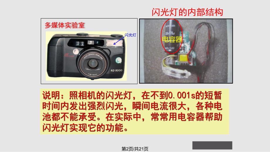 电容器的电容精品课件.pptx_第2页