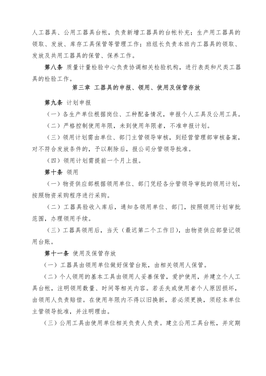 公司工器具管理制度.doc_第2页