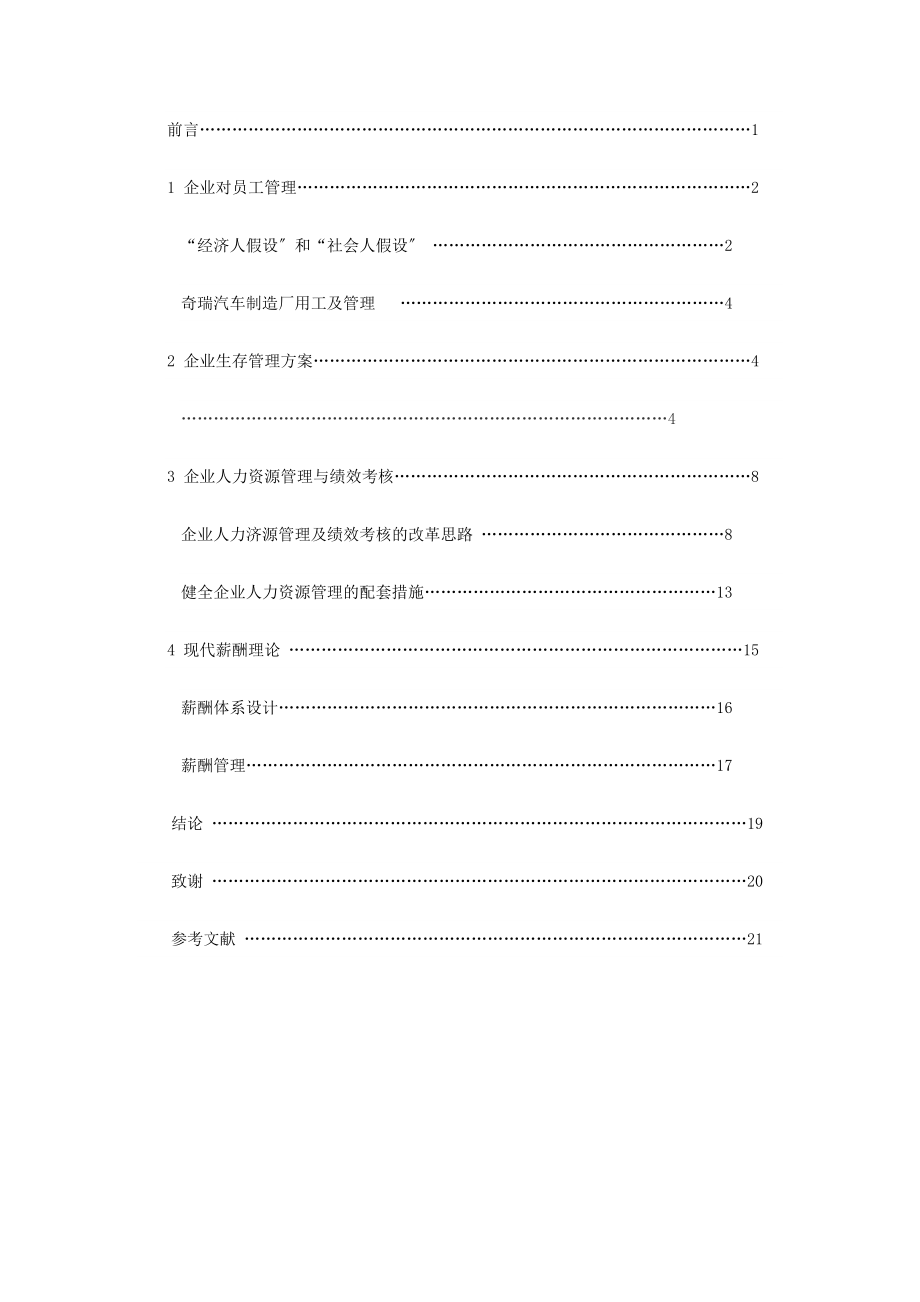 曹志培汽车制造厂用工管理.doc_第2页