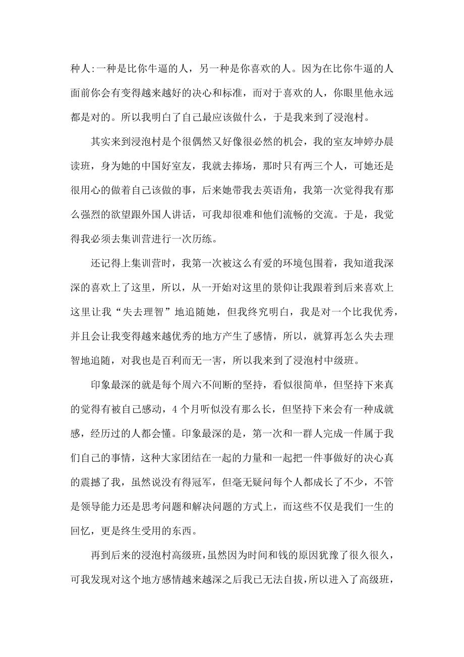 英语助教培训班工作总结.docx_第2页