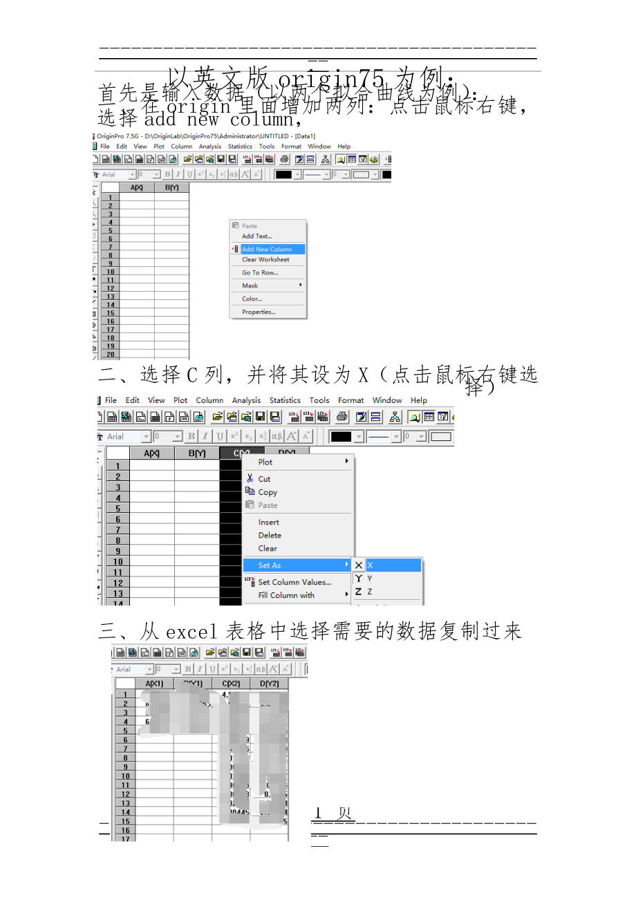 origin两条曲线拟合步骤(4页).doc_第1页