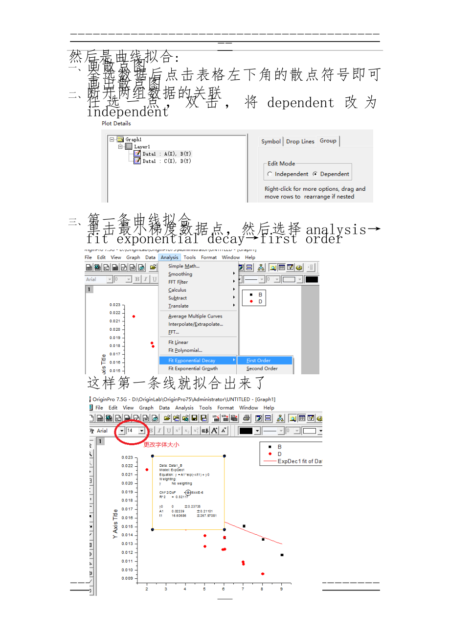 origin两条曲线拟合步骤(4页).doc_第2页