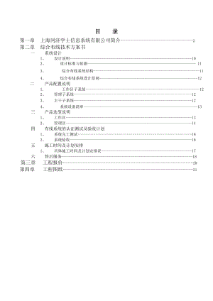 综合布线方案超五类非屏蔽.doc