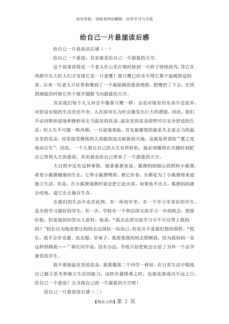 给自己一片悬崖读后感.doc_第2页