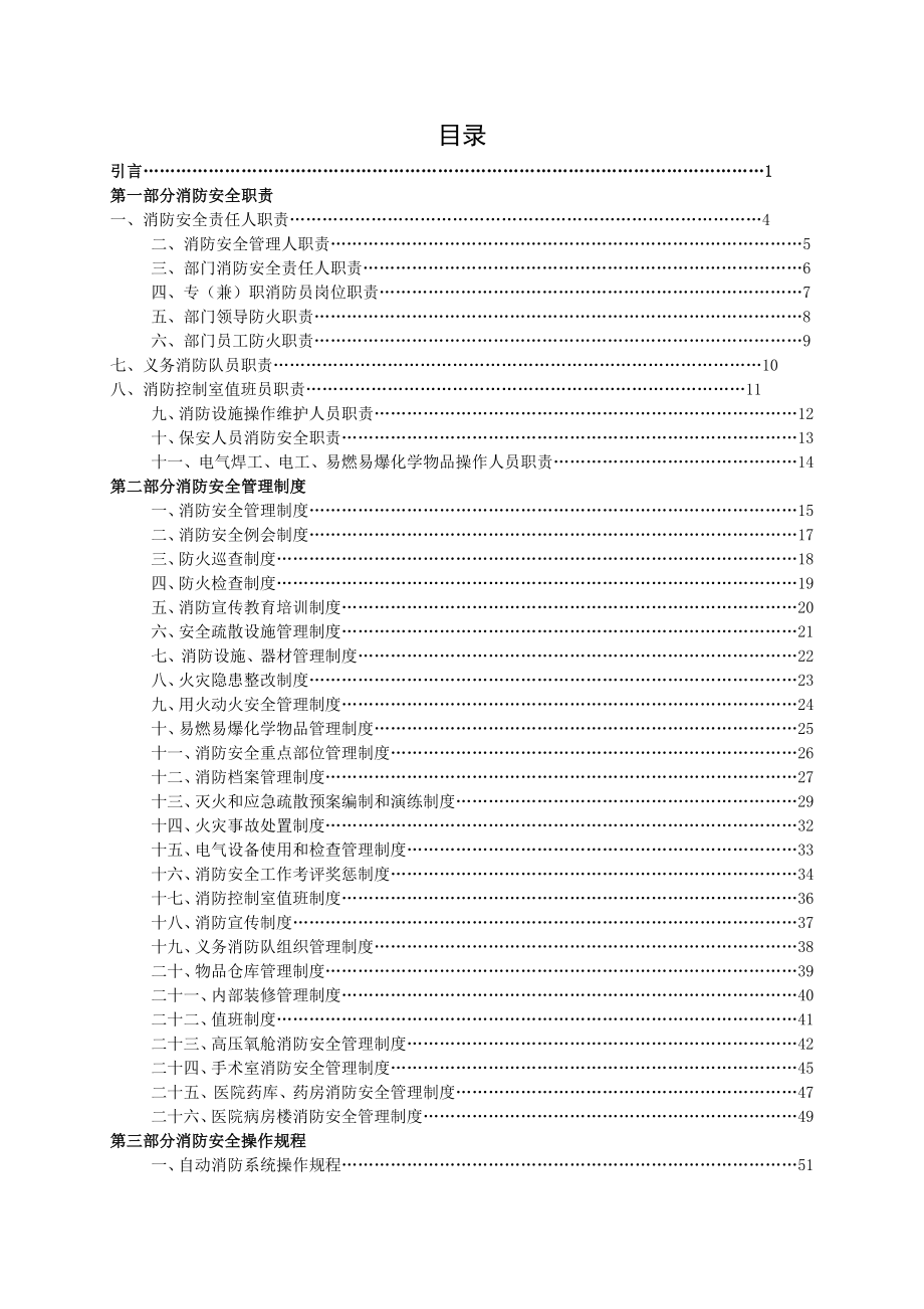 医院消防安全管理制度汇编003.doc_第2页