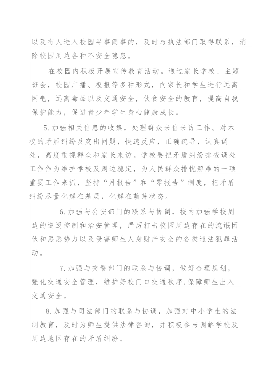 校园周边环境综合治理工作制度.docx_第2页