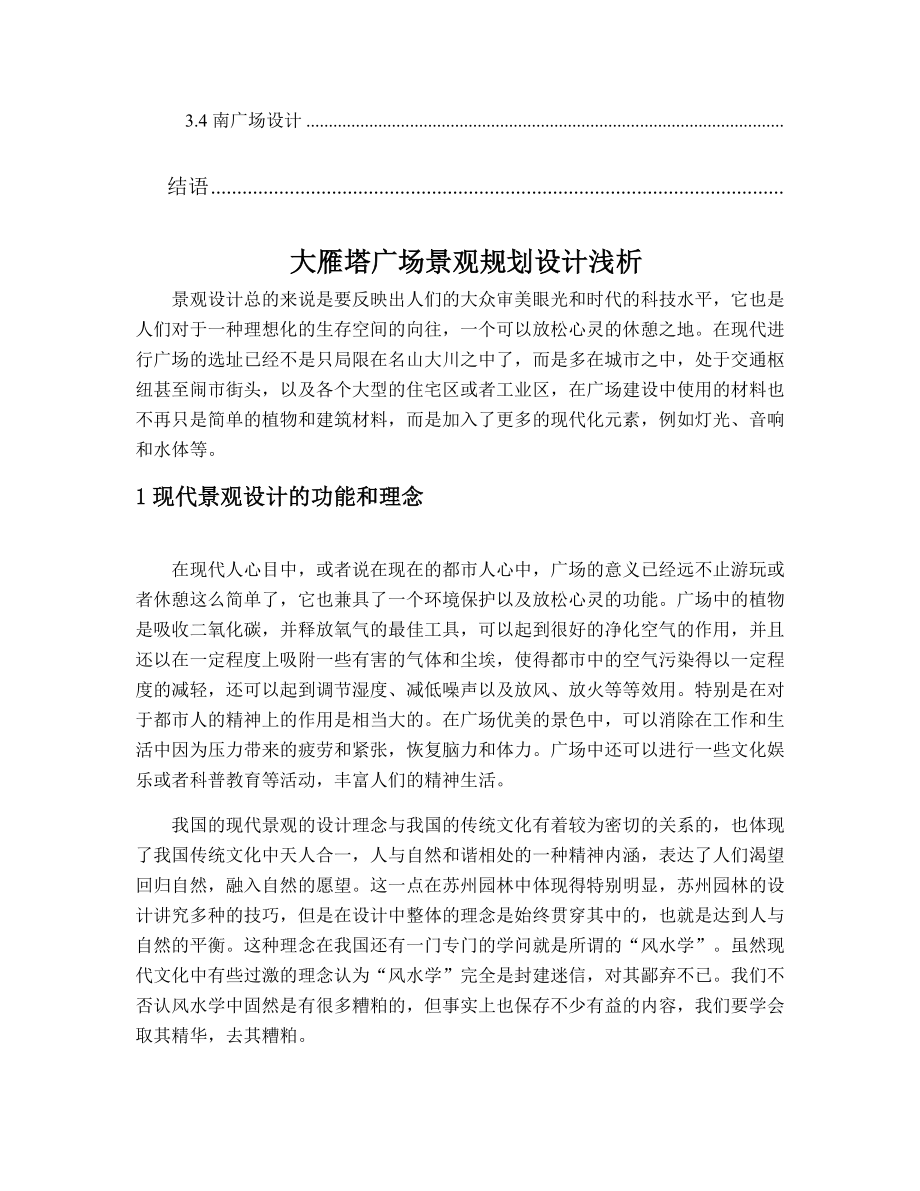 西安大雁塔实习报告.docx_第2页