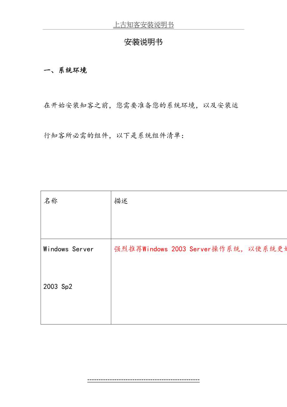 最新crm安装说明书.doc_第2页