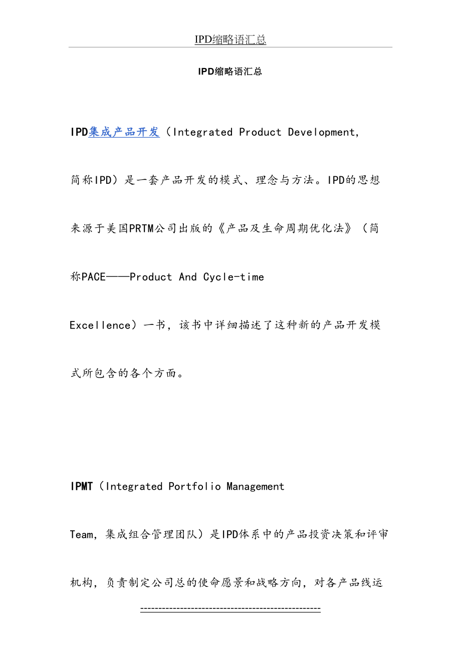 最新IPD缩略语汇总.docx_第2页