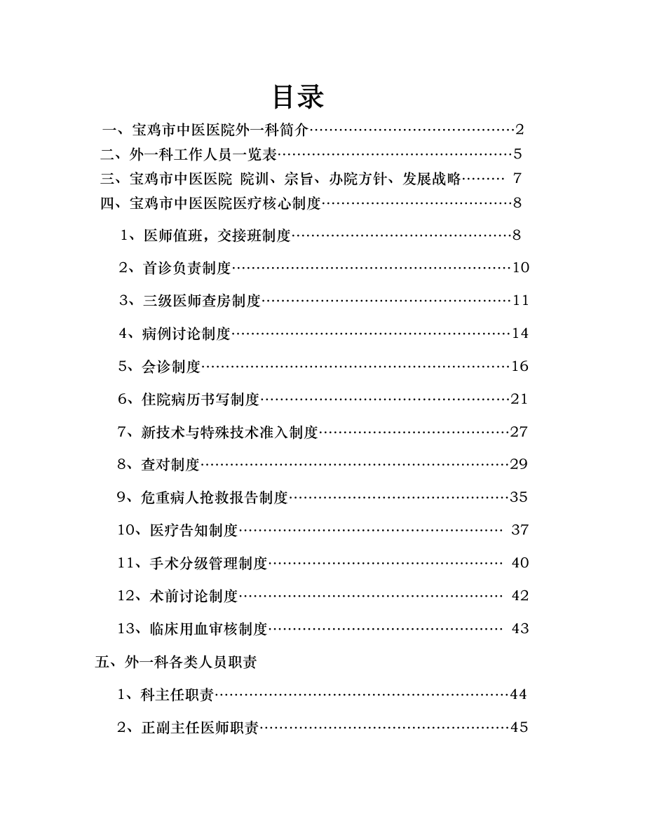 科室概况及核心制度.doc_第1页