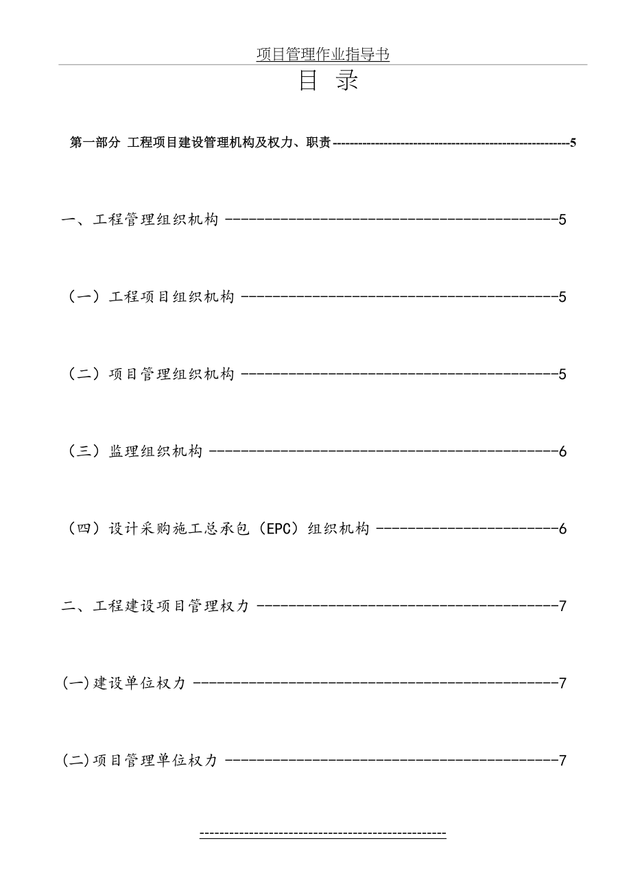 最新EPC总承包项目管理作业指导书.docx_第2页