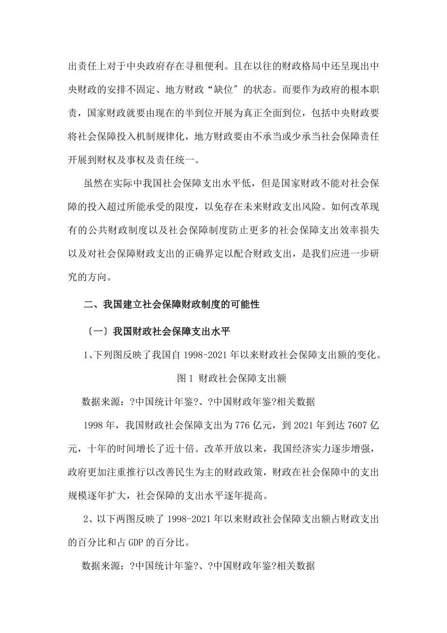 我国建立社会保障财政制度的可能性与必然性.doc_第2页