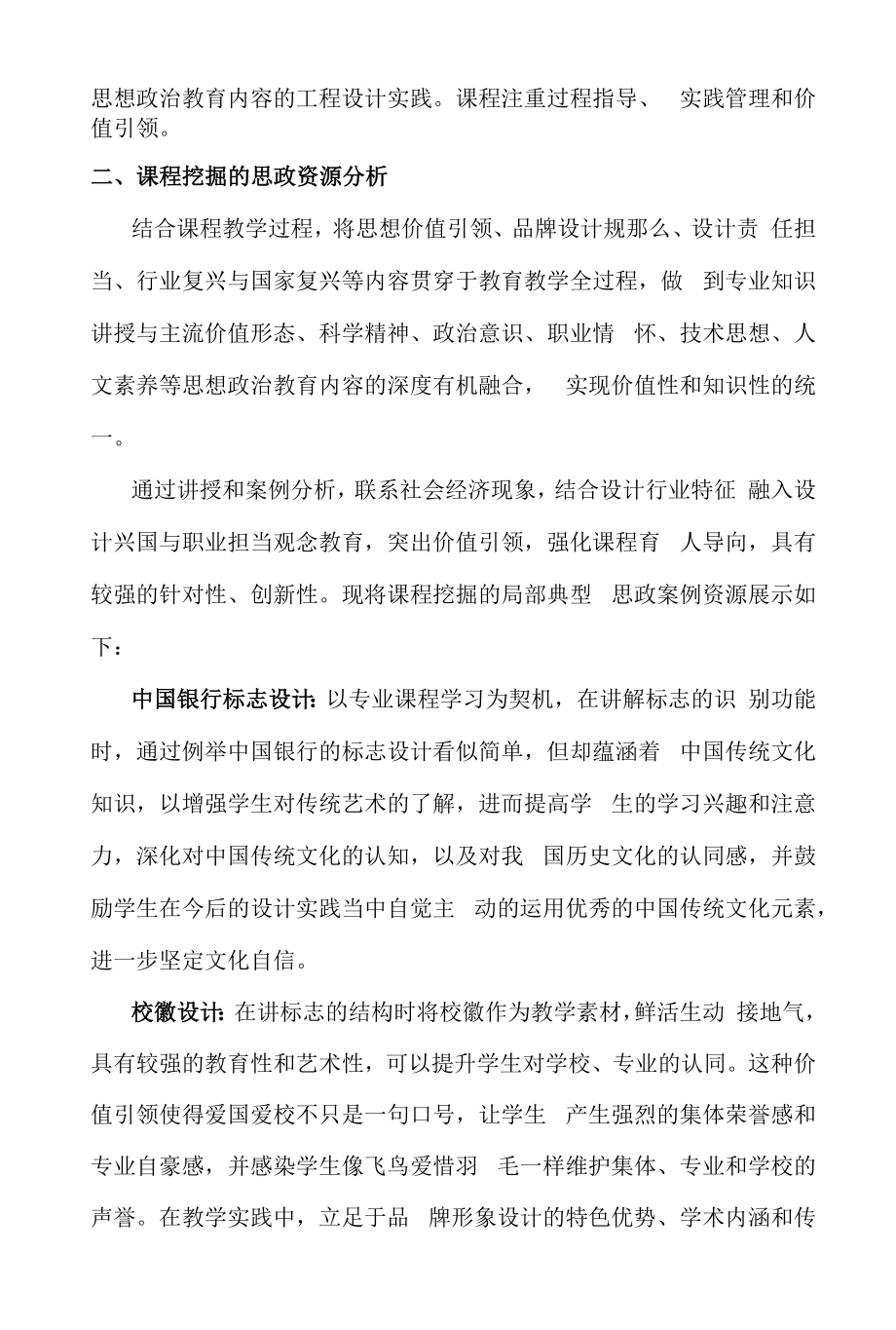 《品牌形象设计》课程思政教学案例（一等奖）.docx_第2页