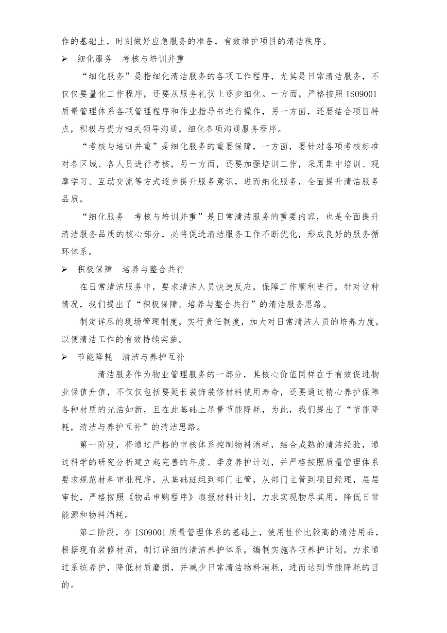 清洁方案书.doc_第2页