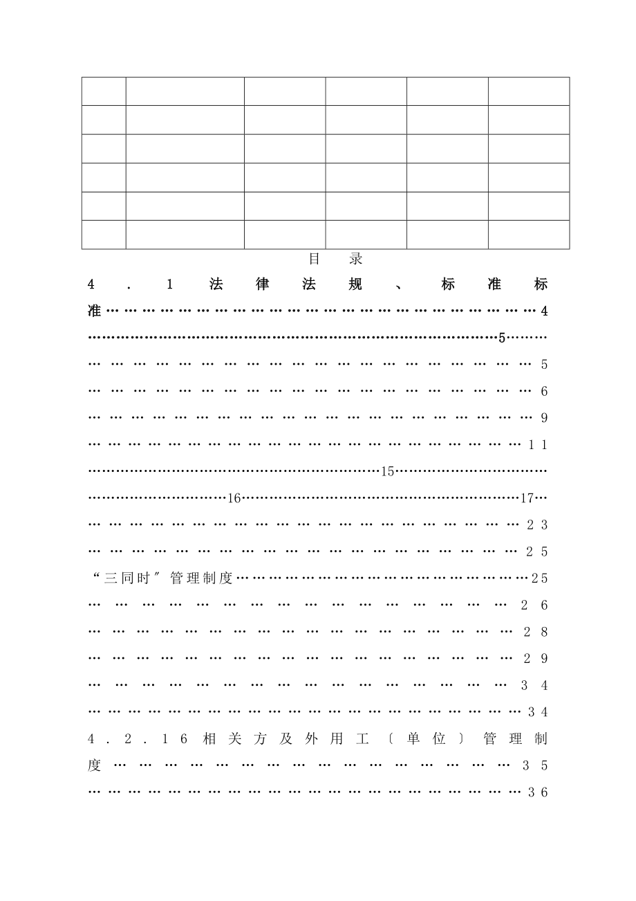 水泥企业安全生产标准化四法律法规与安全制度.docx_第2页