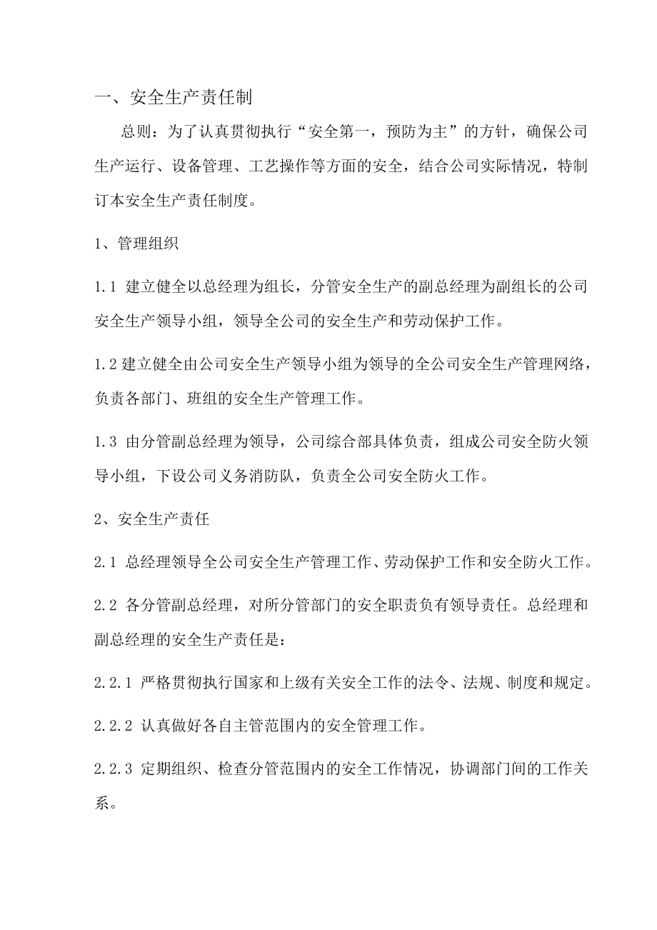 自来水厂综合管理制度汇编003.doc_第1页