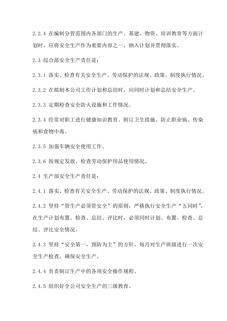 自来水厂综合管理制度汇编003.doc_第2页