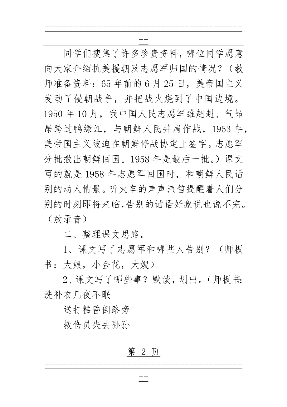 《再见了,亲人》第二课时教学设计(7页).doc_第2页