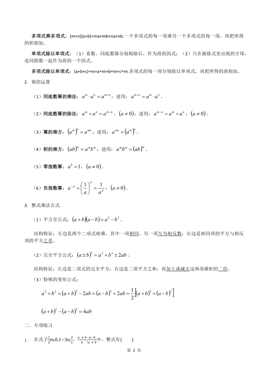 整式的加减乘除复习.doc_第2页