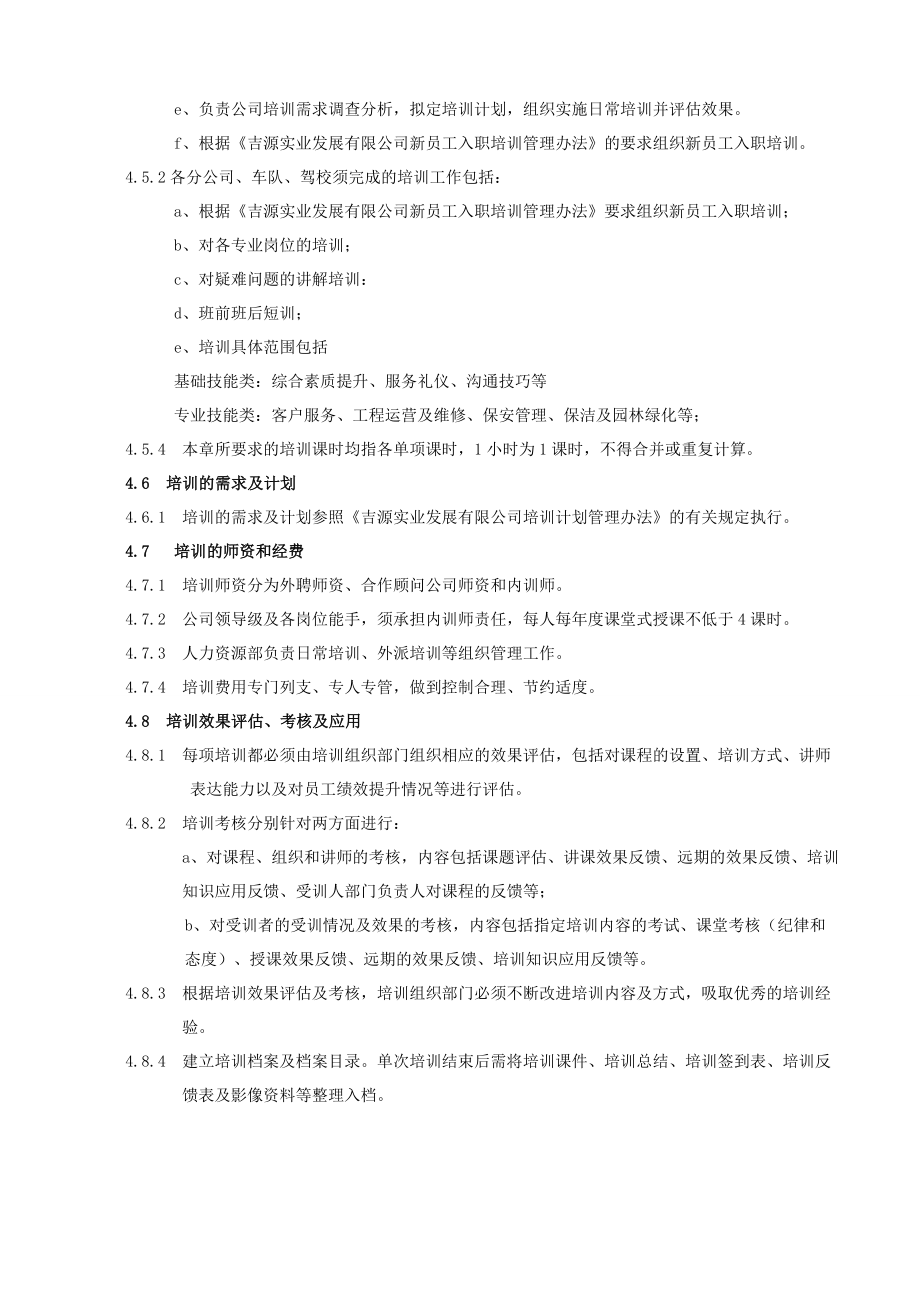 最新培训管理制度初稿.doc_第2页