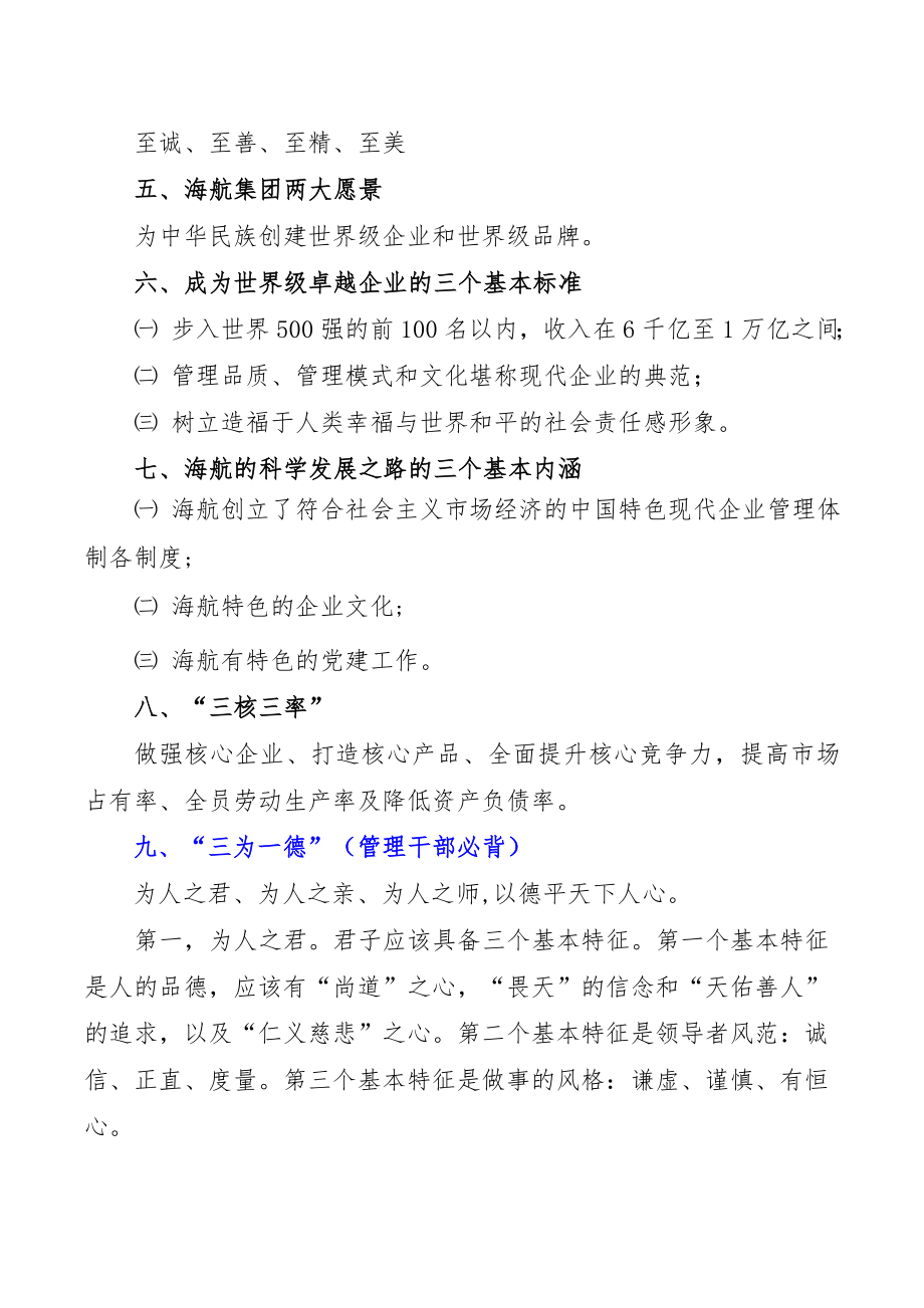 海航集团企业文化学习资料.doc_第2页