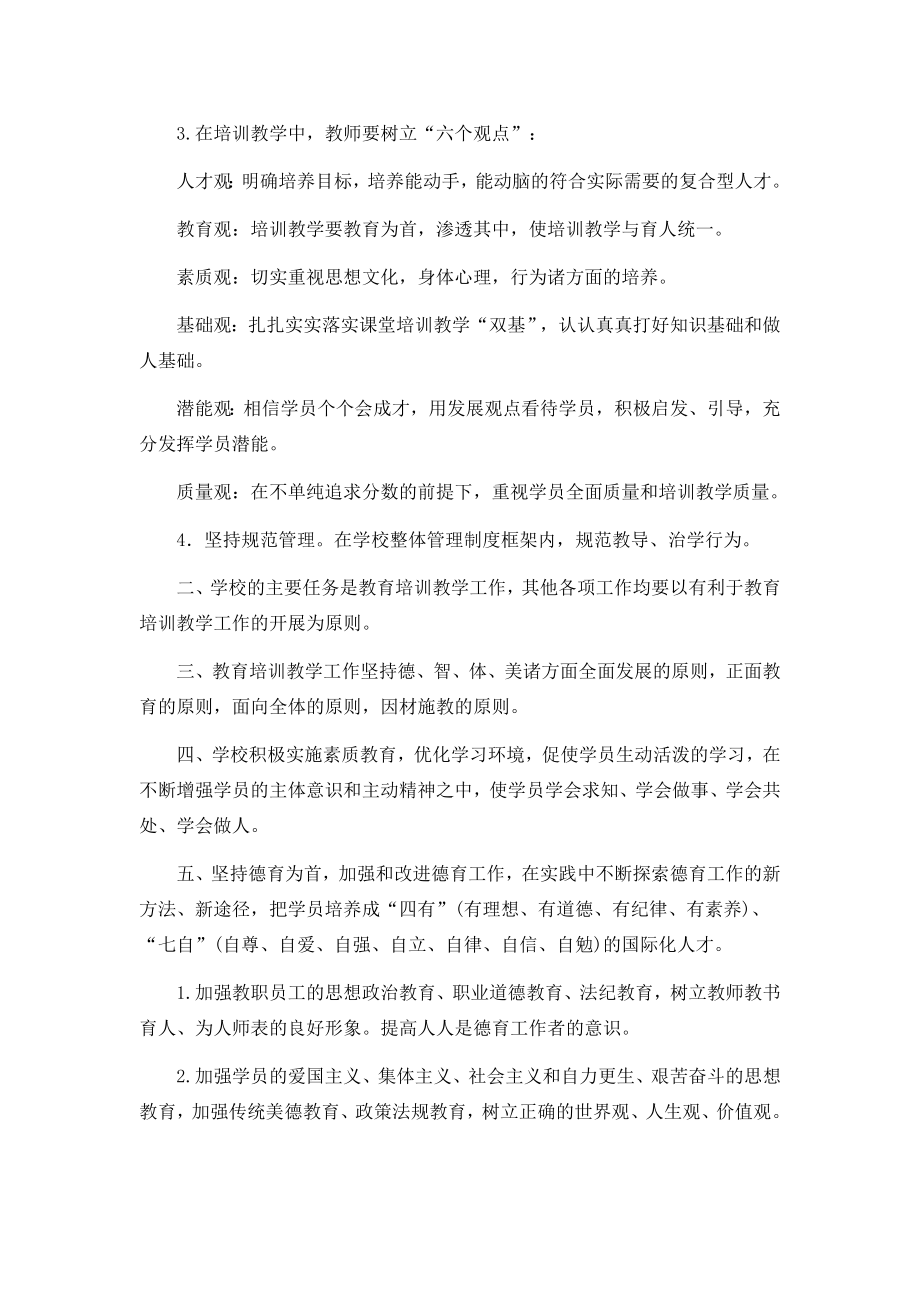 培训教学管理制度002.doc_第2页