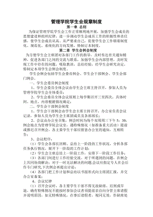 管理学院学生会规章制度.docx