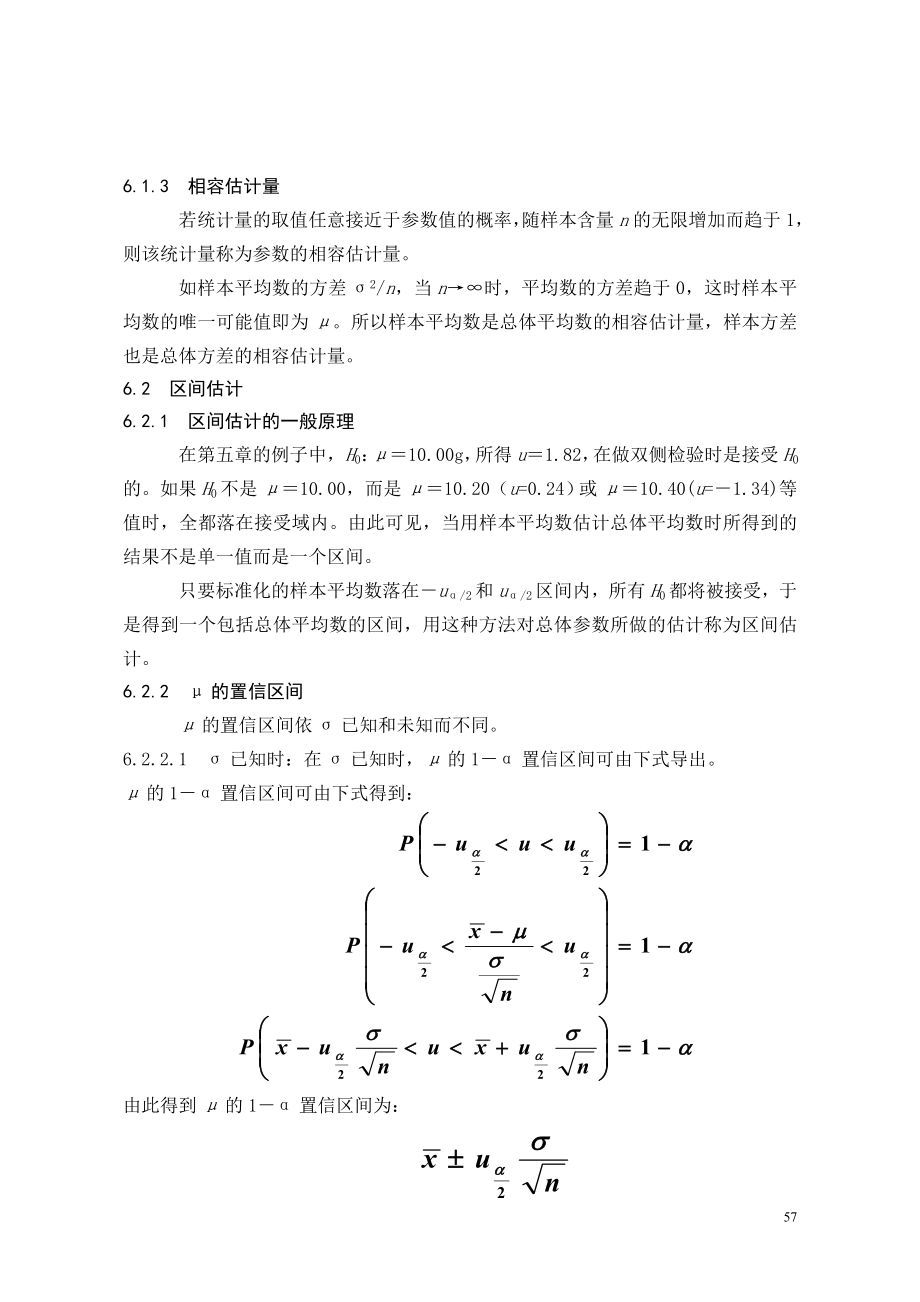 生物统计学教案(6).doc_第2页