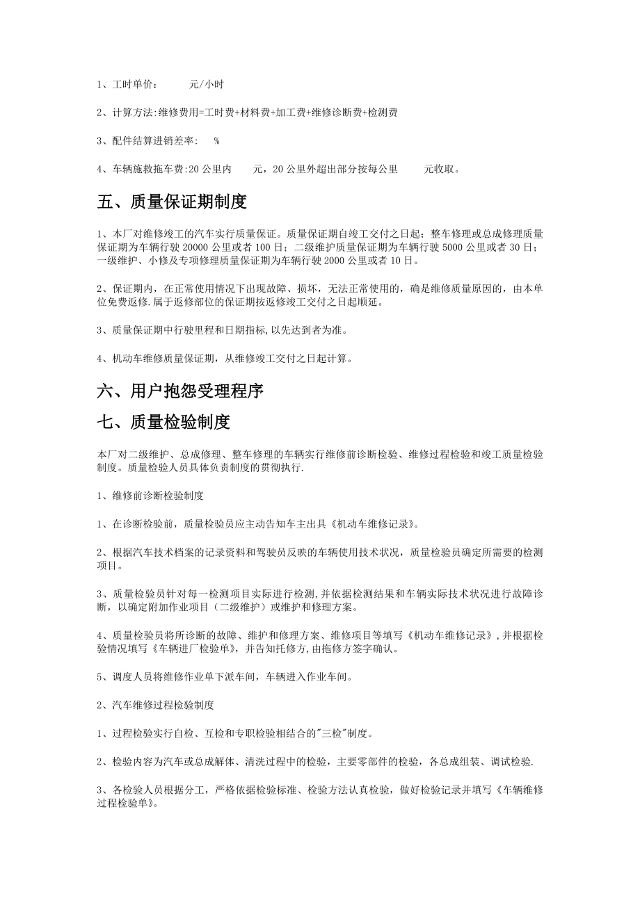 汽车专项维修业户管理制度与安全操作规程.docx_第2页