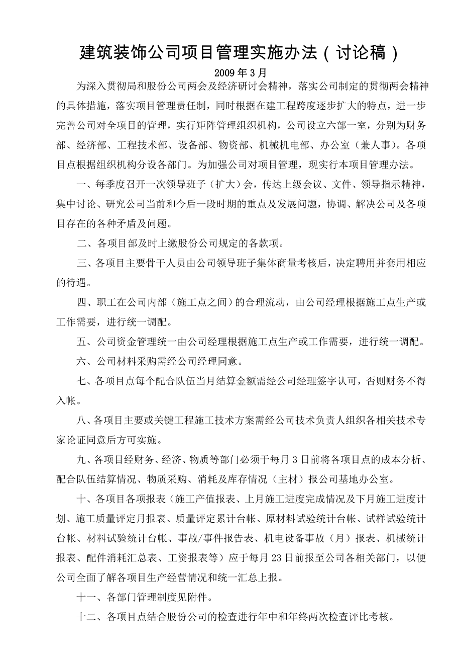 原建筑装饰工程公司管理制度.doc_第1页