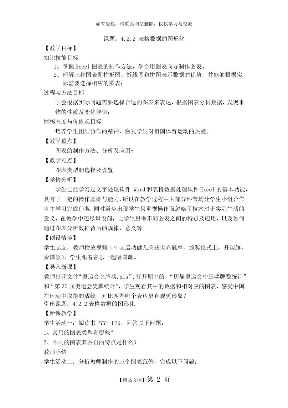 表格数据图形化教案.doc_第2页