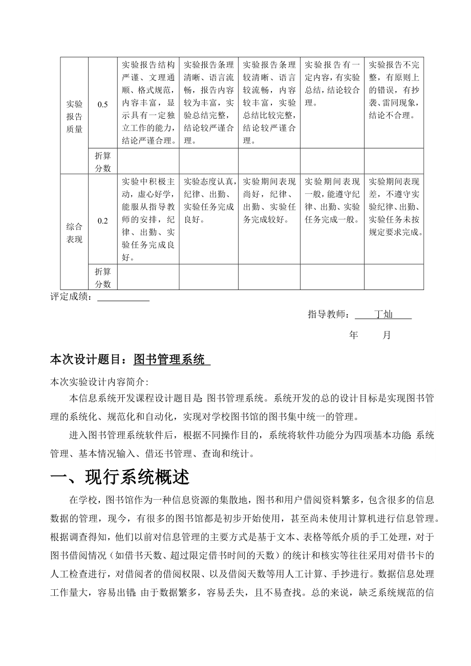 管理信息系统课程实验报告.docx_第2页