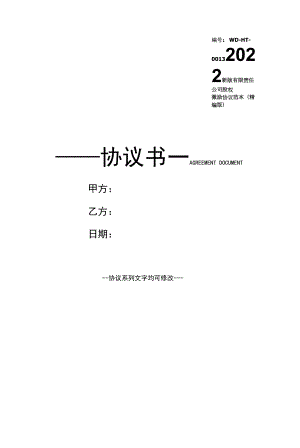 2022新版有限责任公司股权激励协议范本(精编版).docx