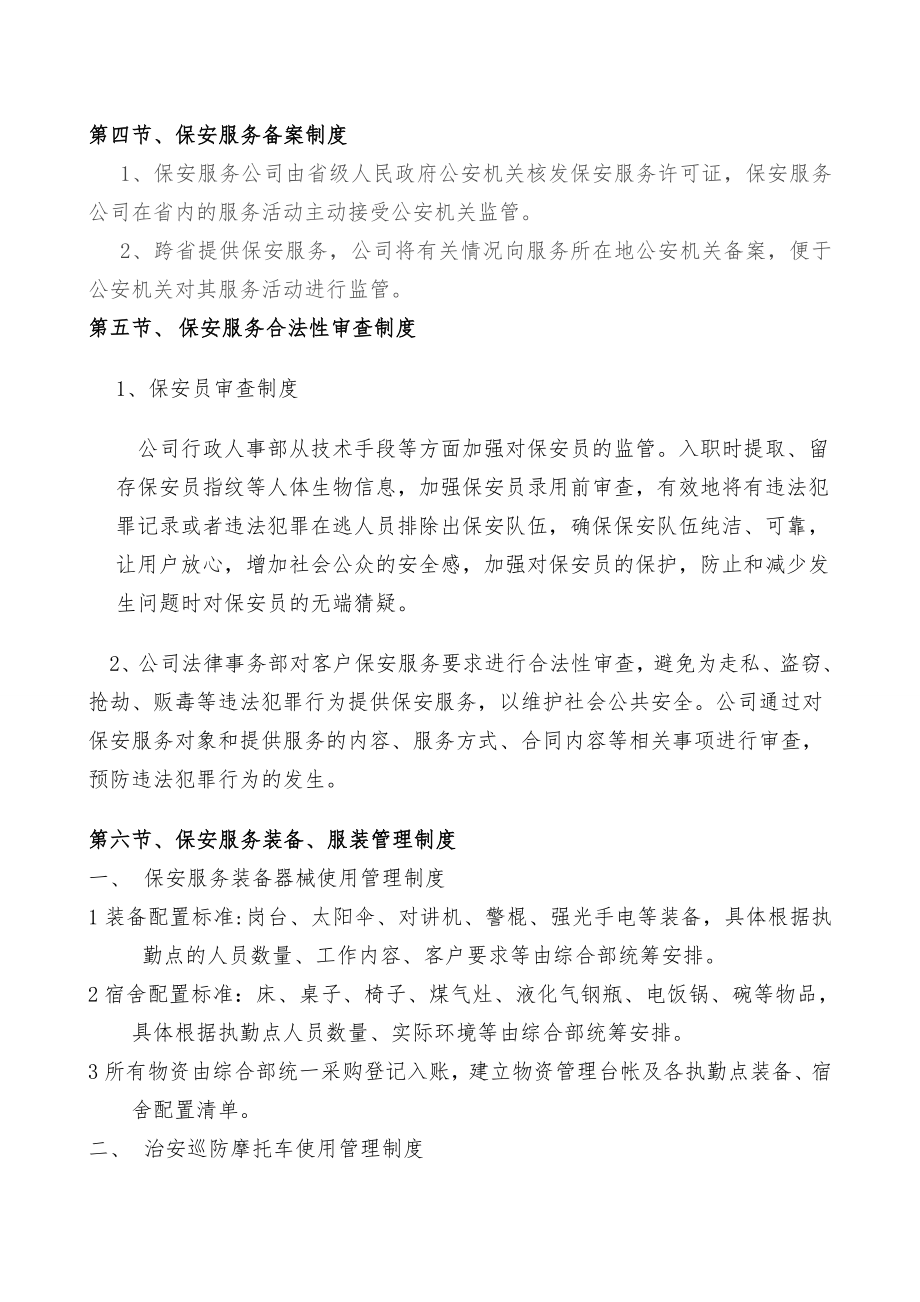 保安服务公司管理制度.docx_第2页