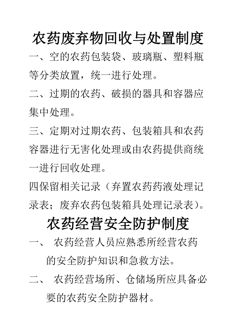 农药经营许可证九制度.docx_第1页