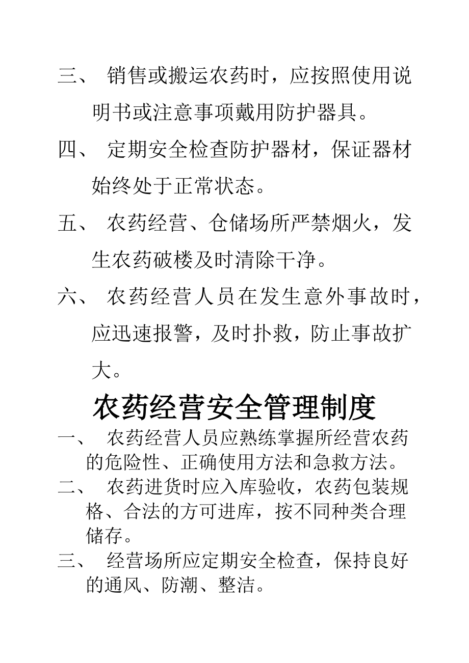 农药经营许可证九制度.docx_第2页