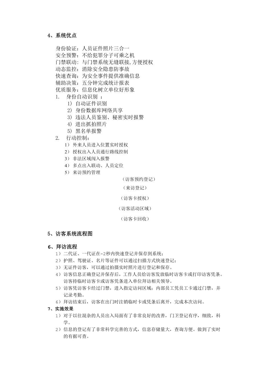 访客系统方案.doc_第2页