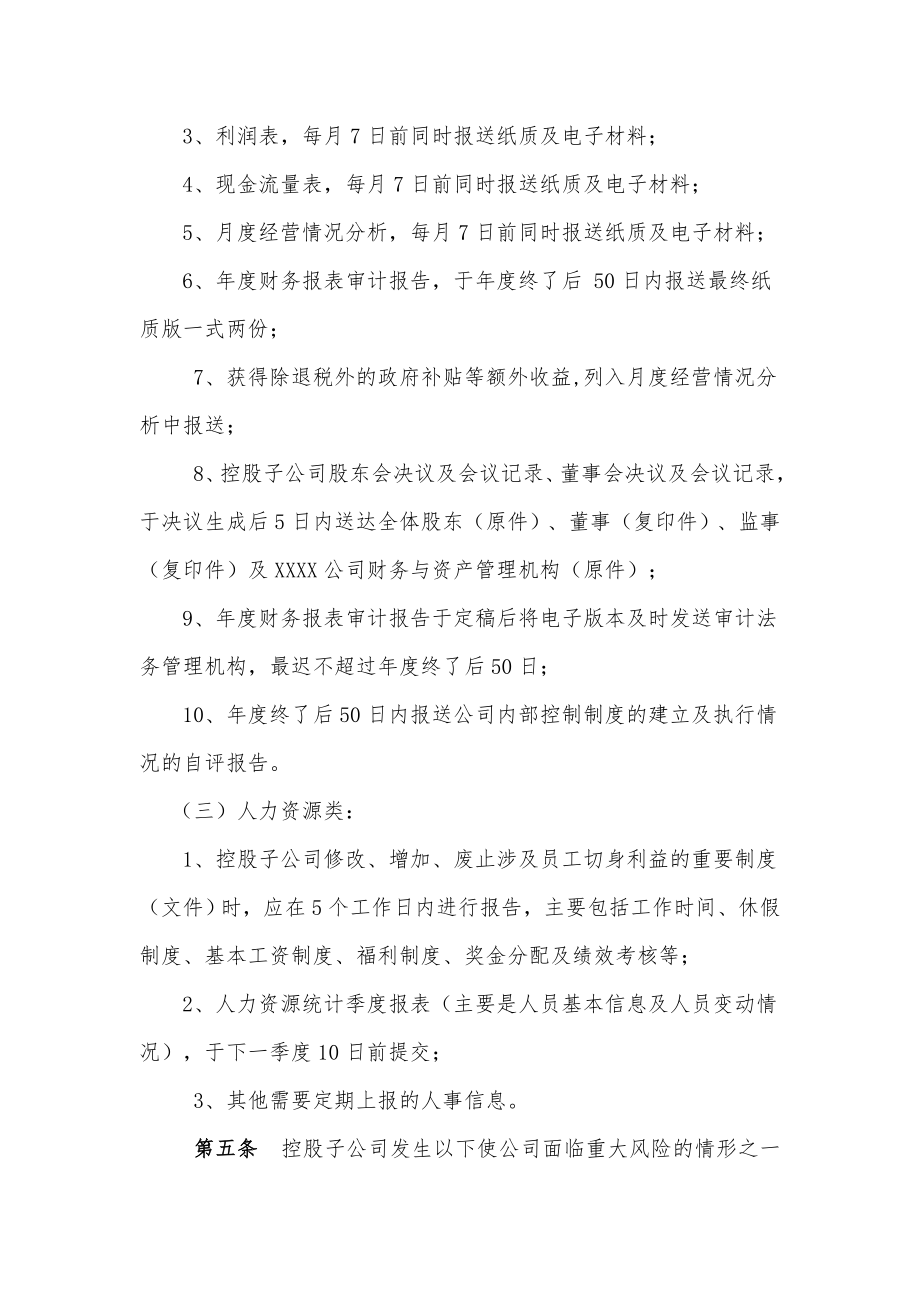 有限公司控股子公司信息报告制度.doc_第2页