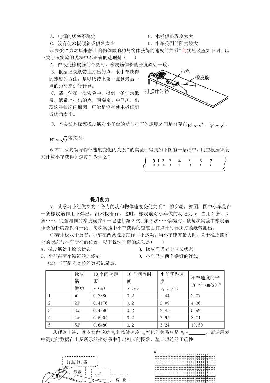 物理ⅱ人教新课件7.6实验：探究功与速度变化的关系教案.doc_第2页