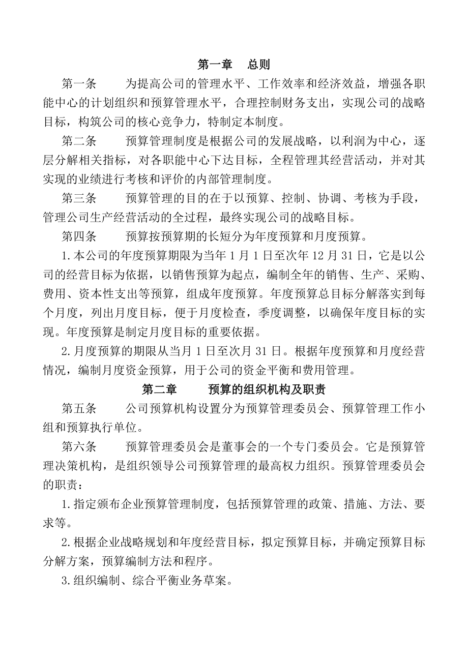 公司预算管理制度草案.doc_第2页