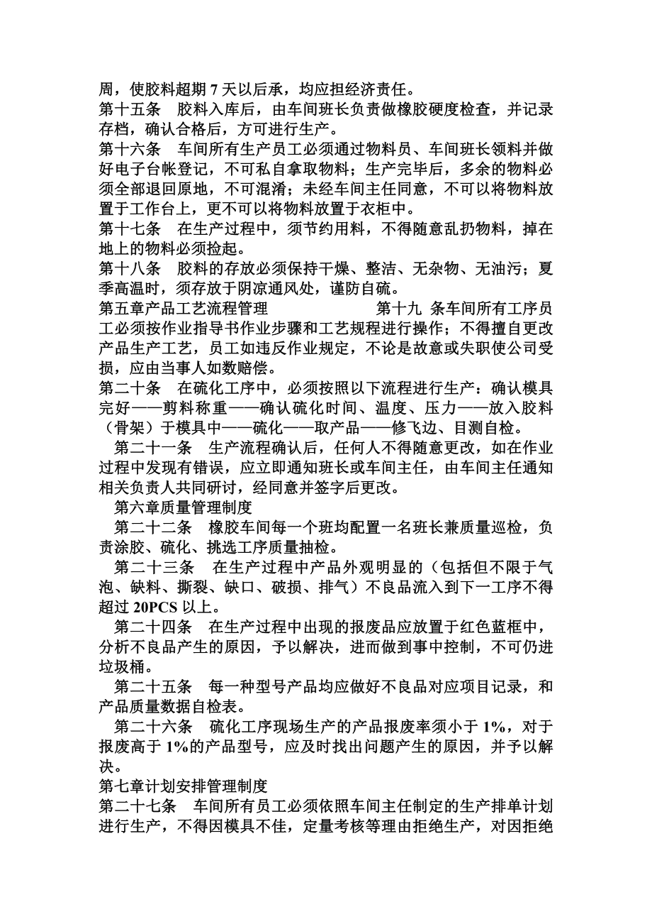 重庆新山橡胶厂生产车间管理制度.docx_第2页