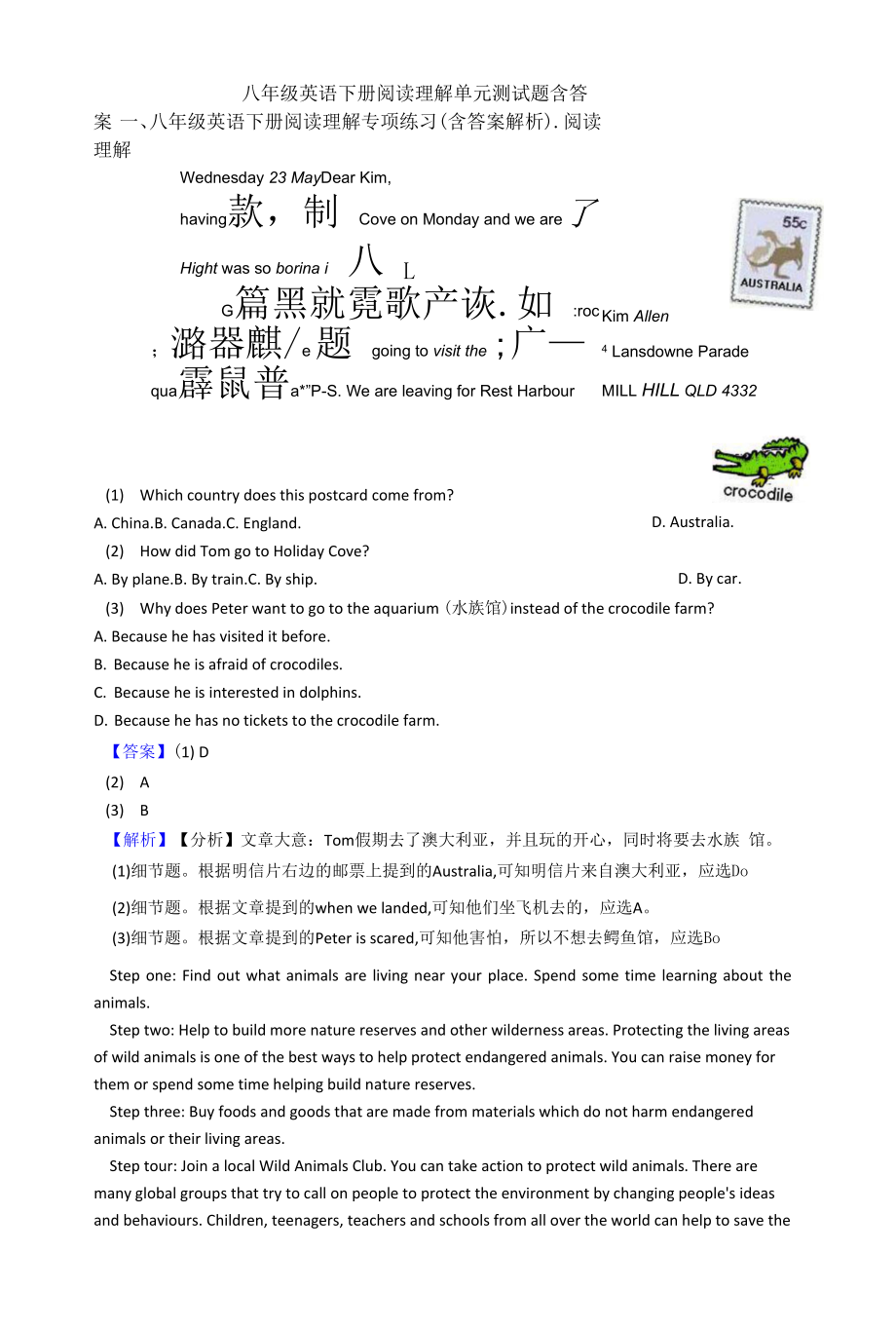 八年级英语下册阅读理解单元测试题 含答案.docx_第1页