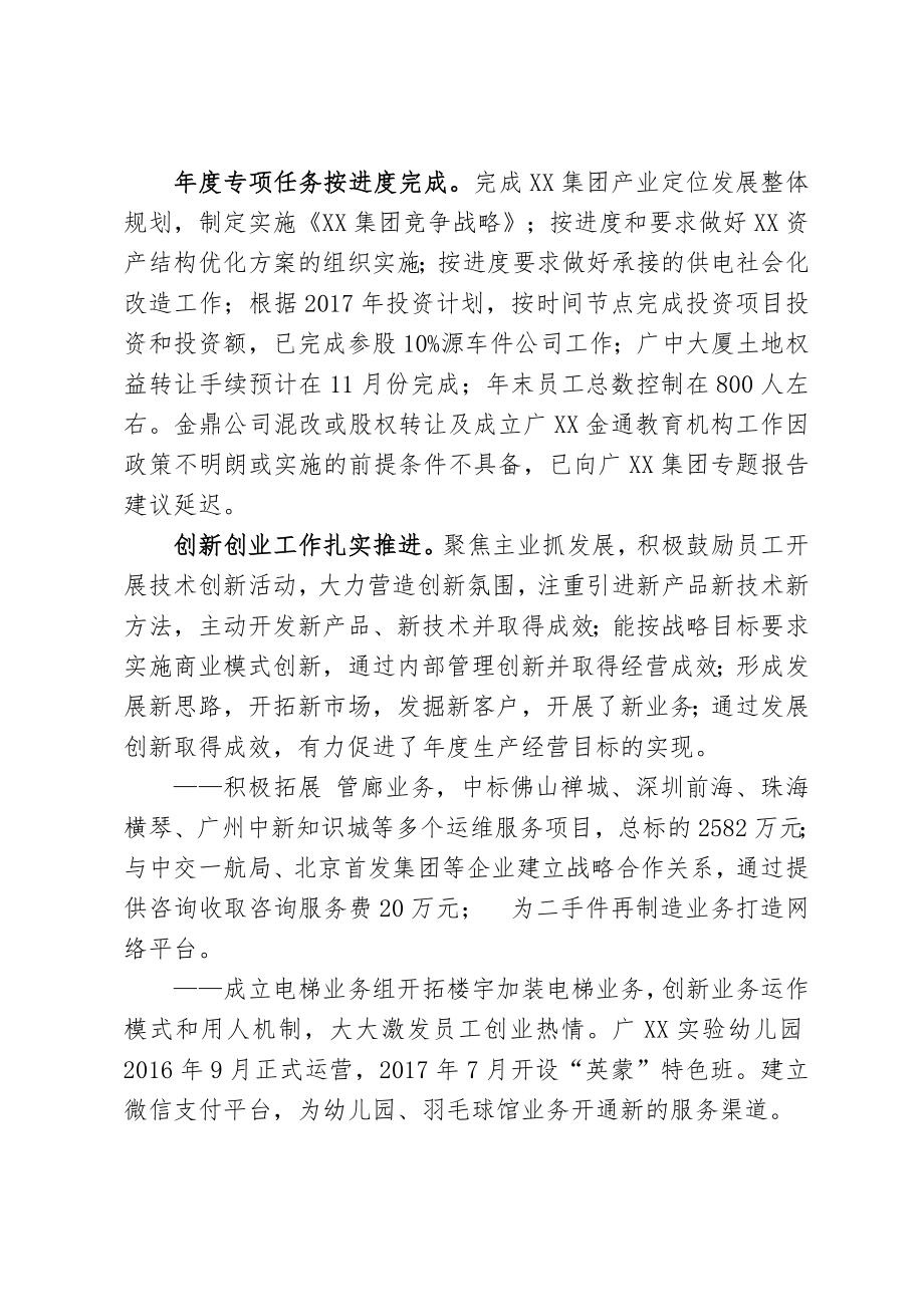 某集团领导班子述职报告.doc_第2页