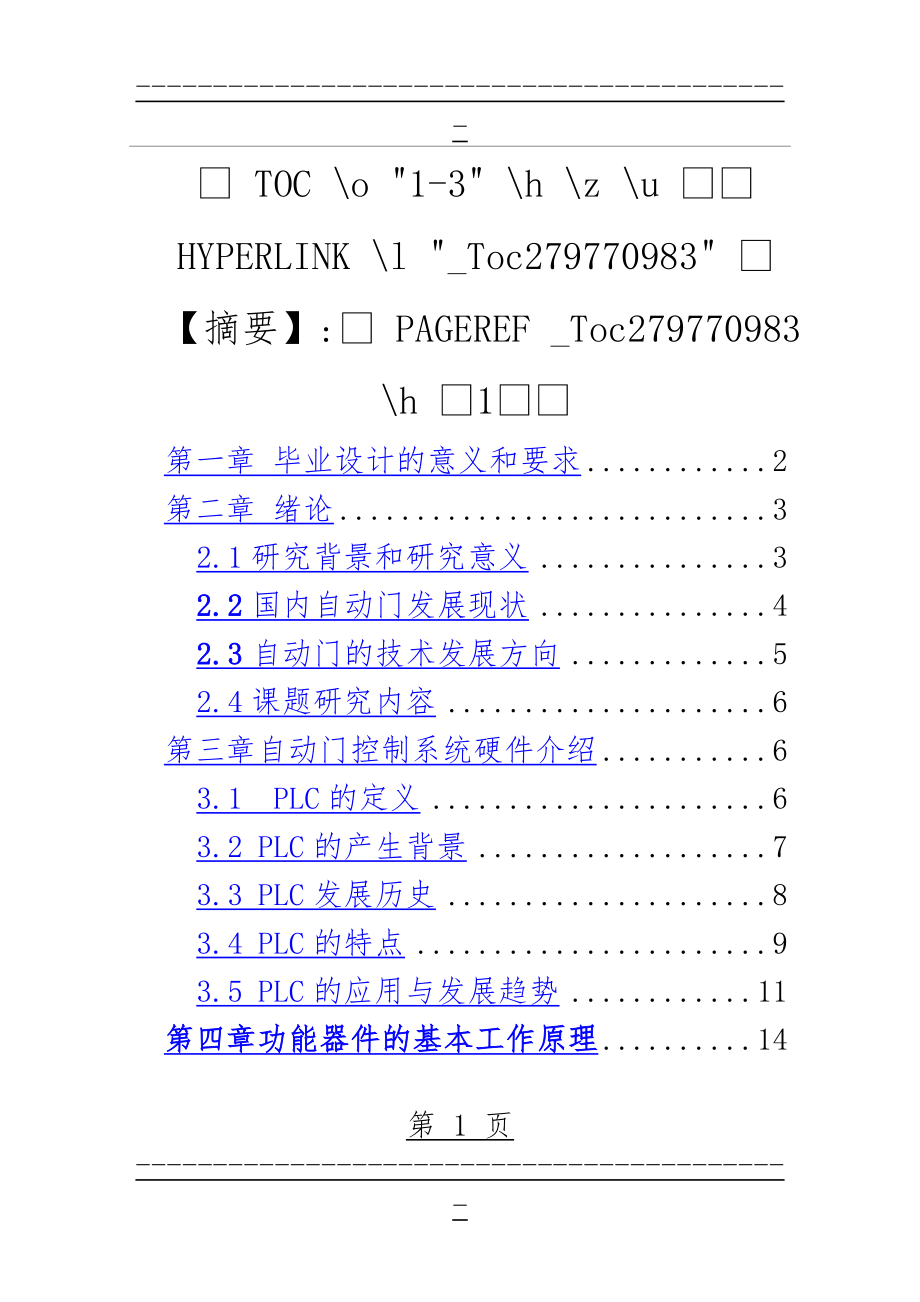 plc自动门控制(33页).doc_第1页