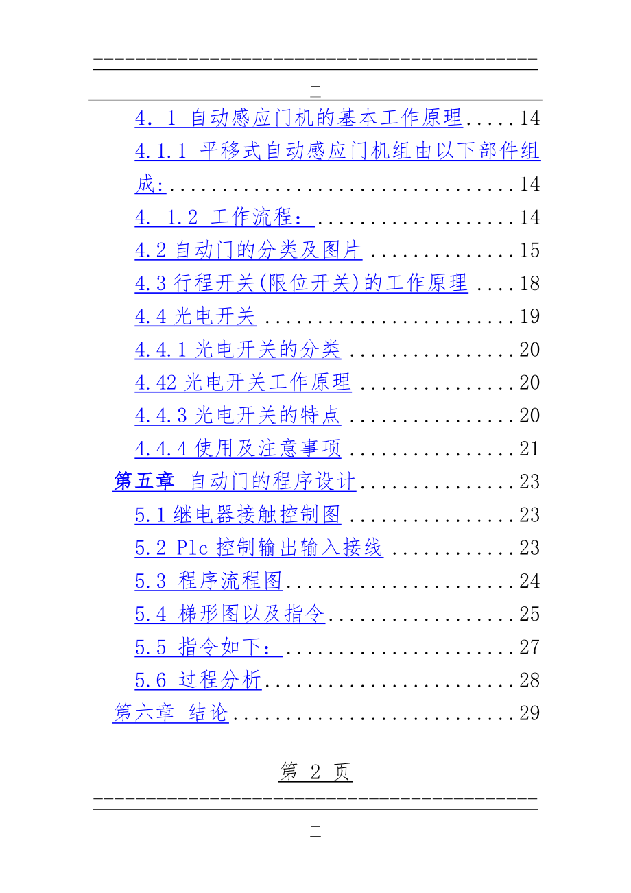 plc自动门控制(33页).doc_第2页