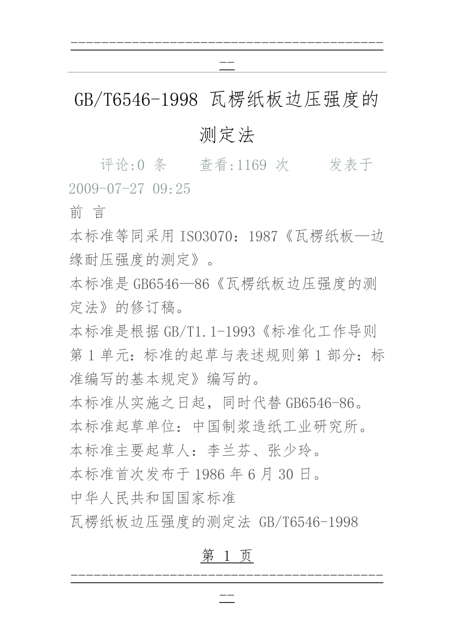 GBT 6546-1998+瓦楞纸板边压强度的测定法(10页).doc_第1页