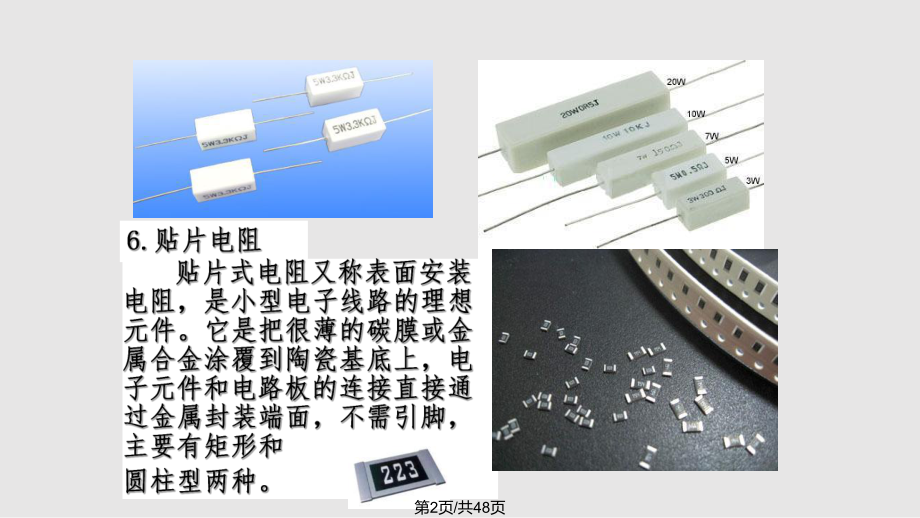 电子元器件检测电阻元件.pptx_第2页