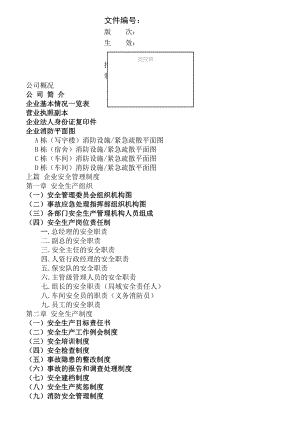 金顺发安全生产管理制度.docx